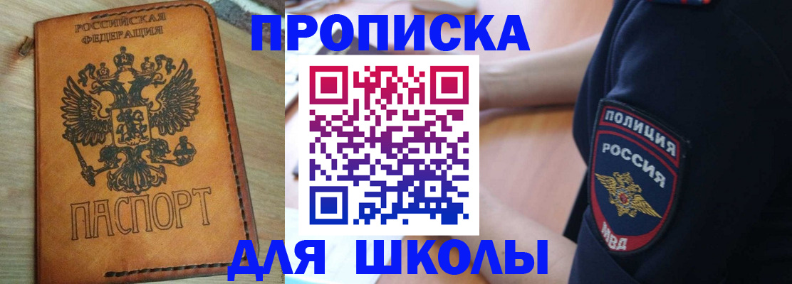 прописка 2025 в Новокуйбышевске