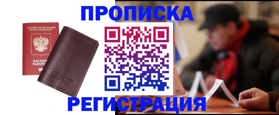 прописка для работы в Новокуйбышевске
